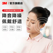 3M 耳塞低音低噪防噪音工作學(xué)生宿舍防吵呼嚕男女通用睡眠耳塞 【睡眠耳塞】311-1250高降噪子彈型帶線(xiàn)20副