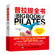普拉提全書(人郵體育出品)