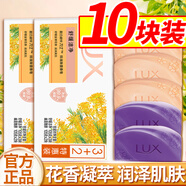 力士（LUX）香皂精油香氛沐浴洗澡洗臉潔面皂持續留香除菌肥皂男女士家庭裝 舒緩潔凈（10塊裝）