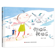 當當正版童書(shū) 手機的規矩 謝茹著(zhù) 繪本閱讀幼兒園繪本啟蒙讀物 讓孩子遠離手機 學(xué)會(huì )自律【3-6歲】 【精裝硬殼】你快樂(lè )，我快樂(lè )