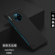 韓能（hanneng） 華為mate30手機(jī)殼磨砂無邊框防摔超薄硬殼男款女款保護(hù)套 mate30pro【親膚手感】?jī)?yōu)雅黑