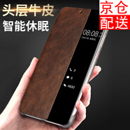iCoverCase 【頭層真牛皮】華為mate20pro手機(jī)殼p20翻蓋防摔智能視窗男女全包保護(hù)套