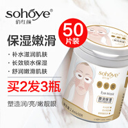 俏紅顏緊致保濕眼膜貼改善眼紋暗沉熊貓眼泡泡眼補(bǔ)水滋潤嫩滑熬夜學(xué)生女 保濕舒潤眼膜貼50片