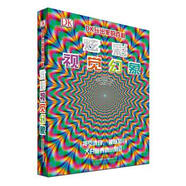 DK玩出來(lái)的百科：炫彩視覺(jué)幻象 【英】DK公司著,龔思銘 譯 國(guó)家開(kāi)放大學(xué)出版社