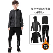 YIPAI兒童緊身衣訓(xùn)練服男女籃球服足球跑步運(yùn)動(dòng)訓(xùn)練打底速干小孩健身衣 (灰色外套+黑灰加絨)四件套 30碼/145-150,70-80斤左右