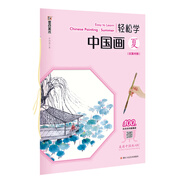 中國畫國畫入門基礎(chǔ)教程 中國畫寫意教程 輕松學(xué)中國畫春夏秋冬 漢英對照