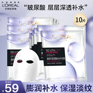 歐萊雅面膜玻尿酸導(dǎo)入膨潤面膜補水保濕提拉緊致女士節(jié)日禮物送女友 玻尿酸膨潤面膜10片