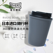 Rivers日本Rivers sleek水杯便攜隨身杯耐熱耐燙防漏杯隨行杯咖啡杯 灰色Lead Grey
