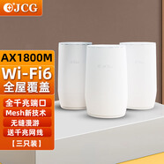 JCG千兆wifi6子母無線路由器家用高速穿墻王5g分布式mesh組網(wǎng)套裝字母一拖二漏油器全屋覆蓋 【三只裝】AX1800M~疾速WiFi6