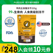 PURPOSE璞斯凍干貓糧進(jìn)口pp主食凍干肉粒生骨肉無谷全價(jià)幼貓成貓糧 鴨肉凍干肉粒255g【效期25.11.2