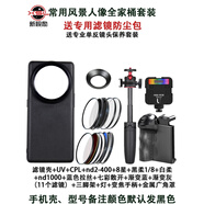 雷米瑞華為mate60Pro+手機(jī)濾鏡殼全包防摔外接濾鏡保護(hù)鏡頭蓋pro皮套60 常用風(fēng)景人像濾鏡全家桶(殼+11個(gè)濾鏡+三腳架+燈