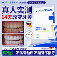 沃朗森牙貼美白牙齒去黃神器貼片去口臭變漂潔亮白牙膜牙周護理去漬酵素