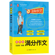 初中生滿(mǎn)分作文 初中作文素材 同步作文輔導 寫(xiě)作技巧書(shū)籍