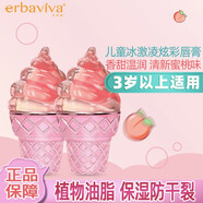 艾芭薇冰淇淋潤唇膏兒童唇膏女童男童寶寶保濕滋潤防裂5g 清新蜜桃5g(紅色）*1支