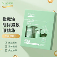 安安金純橄欖油明眸緊致眼精華霜女春夏淡化細紋干紋眼袋黑眼圈緊致眼精華