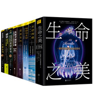 科普讀物叢書全8冊 地球與太空2：太空傳奇 生命之美 太空全書 美國國家地理百年探索珍貴圖集