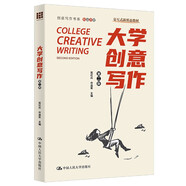 大學(xué)創(chuàng)意寫作（第二版）（創(chuàng)意寫作書系）