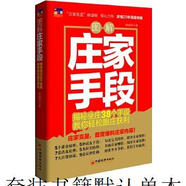 二手圖解莊家手段【9成新】