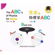 二手寶寶的物理學(xué)ABC9成新