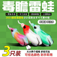國人釣具 新款毒蟾路亞餌雷蛙打黑套裝假餌亮片黑魚浮水仿生青蛙專殺改裝 三色混搭10克無亮片【三只】