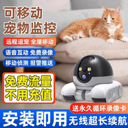 群牧眼寵物攝像頭家用可移動語音對講視頻遠程360度無死角高清逗寵夜視看護器陪伴智能機器人可遙控行走 【4G免費流量版】可移動攝像頭機器人