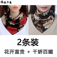 沐銘爾萊脖子帶的絲巾圍脖女薄款冬季護頸椎脖套韓版百搭保暖時尚假領子新款圍巾三角巾 花開富貴 + 千嬌百媚