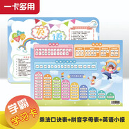 九九乘法口訣表卡片 學(xué)霸多功能卡片 小學(xué)數(shù)學(xué)口訣表 小學(xué)一年級(jí)拼音卡片字母表聲母韻母拼音卡片 暑假作業(yè) 一升二暑假銜接 小升初暑假銜接