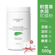 自然妍軟膜粉補水保濕提亮膚色韓版積雪草茶樹(shù)美容院裝專(zhuān)用自制面膜粉女 積雪草水潤軟膜粉【罐裝500g】