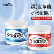 STRIDEX美國施顏適水楊酸棉片刷閉口酸祛痘控油清潔毛孔去黑頭去角質(zhì)七夕 藍色1%+紅色2% 250g 組合款