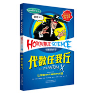 可怕的科學·經(jīng)典數(shù)學系列：代數(shù)任我行