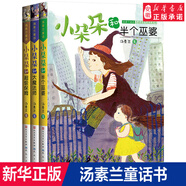 【新華書店官方正版】小朵朵非凡成長系列全3冊 湯素蘭童話 小朵朵和半個巫婆 小朵朵和大魔法師 小朵朵和超級保姆  大魔  6-12周歲 小朵朵童話故事小學(xué)生課外閱讀文學(xué) 湯素蘭小朵朵非凡成長系列3冊
