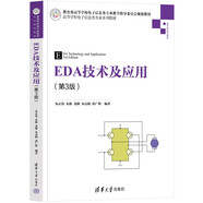 EDA技術(shù)及應(yīng)用(第3版)（高等學(xué)校電子信息類專業(yè)系列教材）