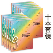 五線譜本10本 16開48頁護(hù)眼大間距 學(xué)習(xí)鋼琴琴譜 樂理小知識 音樂考級配搭 音樂愛好者記錄音符筆記本
