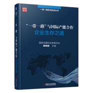 “一帶一路”與國際產(chǎn)能合作 企業(yè)生存之道