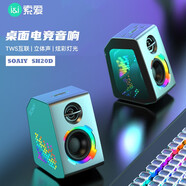 索愛 SH20D桌面電腦音箱 電競藍(lán)牙音響 TWS超重低音炮360度立體聲 電視音響RGB炫彩燈效 旗艦版SH20D【炫酷RGB燈效】銀色