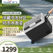 新飛車載冰箱壓縮機(jī)制冷小冰箱冷藏冷凍汽車貨車冰箱戶外露營冰箱 EA55-伸縮拉桿+滑輪 車家兩用 55L