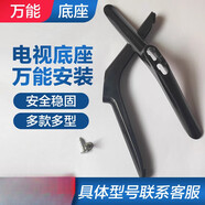 適用先鋒AOC冠捷32/40/43/48/49/50/55英寸電視通用底座支架 42/43寸底座+螺絲-聯(lián)系客服核對后發(fā)