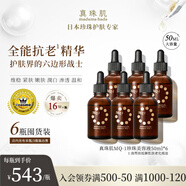 真珠肌【6瓶裝】 MQ-1美容液 珍珠精華液50ml玻尿酸高保濕滋潤(rùn)提亮維穩(wěn)