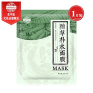 老中醫(yī)植草補(bǔ)水面膜 草本精萃及時補(bǔ)水肌膚水潤不拔干 男女士通用面膜貼 1片