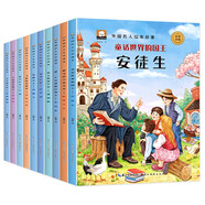 外國名人繪本故事（全10冊）漢英對照