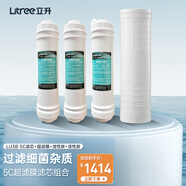 立升（LITREE） 凈水器濾芯 LU3A-3C\/LU3B-5C適配濾芯  LU3B-5C濾芯+超濾膜+2支活性炭（包安裝）