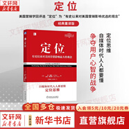 【正版包郵】定位 爭奪用戶心智的戰(zhàn)爭 經(jīng)典重譯版 艾·里斯 杰克·特勞特 著 華章圖書 定位經(jīng)典叢書 新華書店旗艦店管理圖書書籍 定位  經(jīng)典重譯版【 杰克·特勞特 等著】