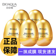 泊泉雅蛋蛋面膜面紗霜睡眠蛋殼軟殼酵母夜間睡眠免洗補水保濕雞蛋面膜霜 5個(gè)蛋