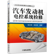 汽車發(fā)動機(jī)電控系統(tǒng)檢修