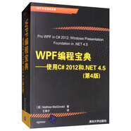 WPF編程寶典：使用C# 2012和.NET 4.5（第4版）
