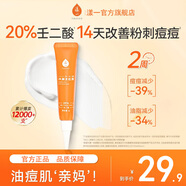 漾一壬二酸 祛痘膏 去粉刺祛痘紅腫精華霜凝膠學(xué)生20% 5g（包裝隨機(jī)）