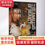 美的分析 上海人民美術(shù)出版社 (英)威廉·荷加斯 著(zhù) 楊成寅 譯 書(shū)籍 圖書(shū)