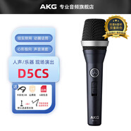 AKG /愛科技D5S/D5CS/D7S專業(yè)彈唱演出動(dòng)圈麥克風(fēng)有線聲卡舞臺(tái)直播錄音主持合唱人聲話筒 D5CS帶開關(guān)