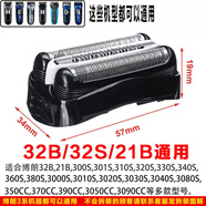 適用博朗S3系剃須刀刀頭網(wǎng)罩3010 3020 3040 3080 3000s32B330 34