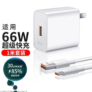 勝粒type-c數據線(xiàn)快充線(xiàn)6A正品超級閃充電器120W/100W/88/66W安卓5A適用于華為榮耀小米三星vivo套裝 【66W快充套裝】超級快充頭+1米快充線(xiàn)